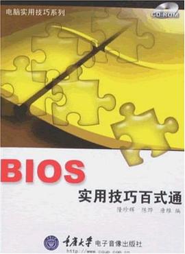 BIOS實用技巧百式通 pdf epub mobi 電子書 下載