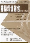 非操纵性销售 pdf epub mobi 电子书 下载