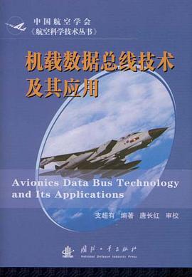 机载数据总线技术及其应用 pdf epub mobi 电子书 下载