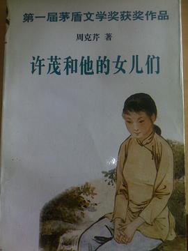 许茂和他的女儿们 pdf epub mobi 下载