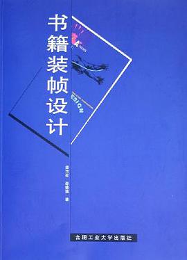 书籍装帧设计 pdf epub mobi 电子书 下载