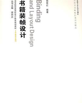 书籍装帧设计 pdf epub mobi 电子书 下载