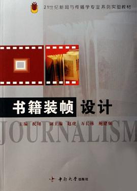 书籍装帧设计 pdf epub mobi 电子书 下载