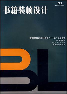 書籍裝幀設計 pdf epub mobi 電子書 下載
