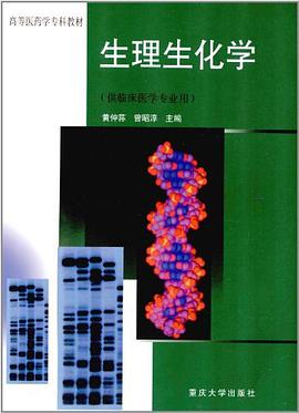 生理生化学 pdf epub mobi 电子书 下载
