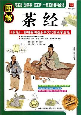 图解茶经 pdf epub mobi 电子书 下载