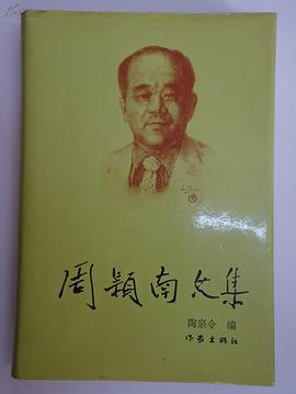 周颖南文集 pdf epub mobi 电子书 下载