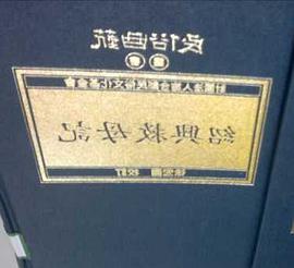 紹興救母記 pdf epub mobi 电子书 下载