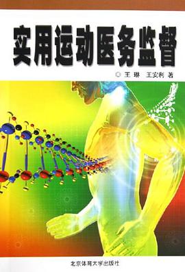 实用运动医务监督 pdf epub mobi 电子书 下载
