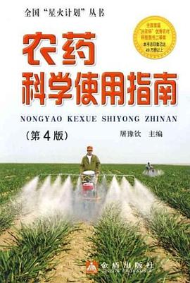 农药科学使用指南 pdf epub mobi 电子书 下载