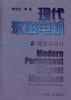 现代永磁电机理论与设计 pdf epub mobi 电子书 下载
