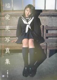 ふくがきた。―福愛美写真集 pdf epub mobi 电子书 下载