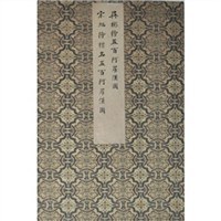佛教图藏-吴彬绘金五百罗汉图.宋旭绘名五百阿罗汉图-卷一 pdf epub mobi 电子书 下载