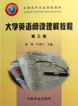 大学英语阅读理解教程