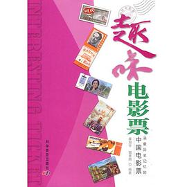 趣味電影票 pdf epub mobi 電子書 下載