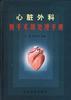 心脏外科围手术期处理手册 pdf epub mobi 电子书 下载