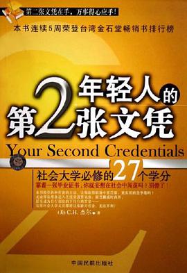 年轻人的第2张文凭 pdf epub mobi 电子书 下载