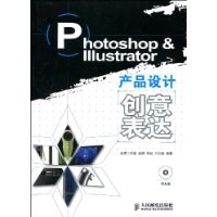 Photoshop & Illustrator产品设计创意表达 pdf epub mobi 电子书 下载
