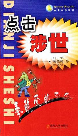 点击涉世