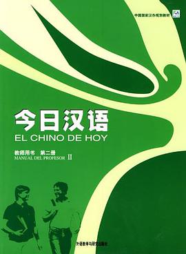 今日汉语 pdf epub mobi 电子书 下载