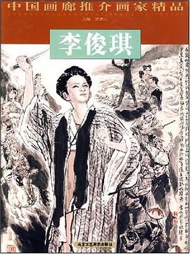 中国画廊推介画家精品 pdf epub mobi 电子书 下载
