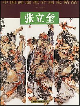 中国画廊推介画家精品 pdf epub mobi 电子书 下载