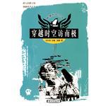 穿越时空访南极 pdf epub mobi 电子书 下载