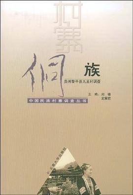 侗族 pdf epub mobi 电子书 下载