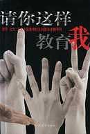 请你这样教育我 pdf epub mobi 电子书 下载