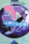 人类的大迁徙 pdf epub mobi 电子书 下载