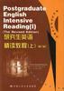 研究生英语精读教程(上) pdf epub mobi 电子书 下载