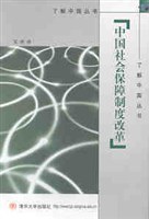 中國社會保障製度改革 pdf epub mobi 電子書 下載