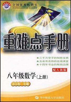重难点手册（上册） pdf epub mobi 电子书 下载