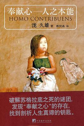 奉献心-人之本能 pdf epub mobi 电子书 下载