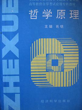 哲学原理 pdf epub mobi 电子书 下载