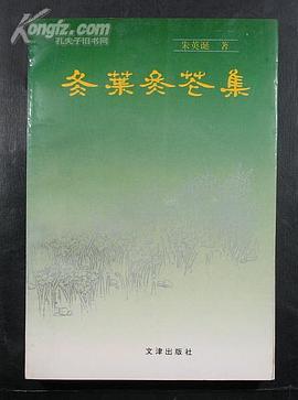 冬叶冬花集 pdf epub mobi 电子书 下载