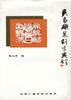 吴昌硕篆刻字典 pdf epub mobi 电子书 下载