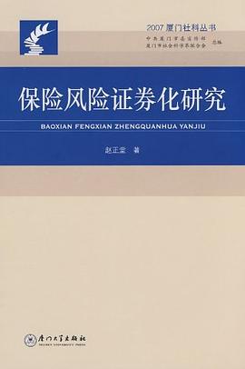 保险风险证券化研究 pdf epub mobi 电子书 下载