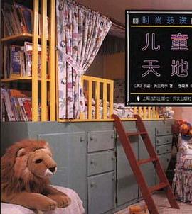 儿童天地 pdf epub mobi 电子书 下载