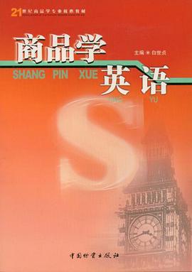 商品学英语 pdf epub mobi 电子书 下载