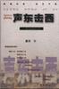 声东击西 pdf epub mobi 电子书 下载