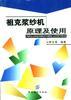 祖克浆纱机原理及使用 pdf epub mobi 电子书 下载