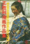 王胜利油画作品集 pdf epub mobi 电子书 下载