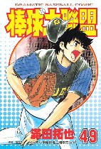棒球大聯盟(49) pdf epub mobi 下载