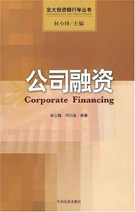 公司融资 pdf epub mobi 电子书 下载