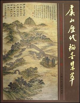 虞山历代翰墨集萃 pdf epub mobi 电子书 下载