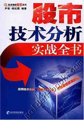 股市技术分析实战全书 pdf epub mobi 电子书 下载