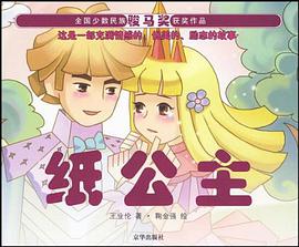 纸公主 pdf epub mobi 电子书 下载