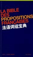 法语词组宝典 pdf epub mobi 电子书 下载