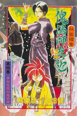 傀儡師左近04 pdf epub mobi 电子书 下载